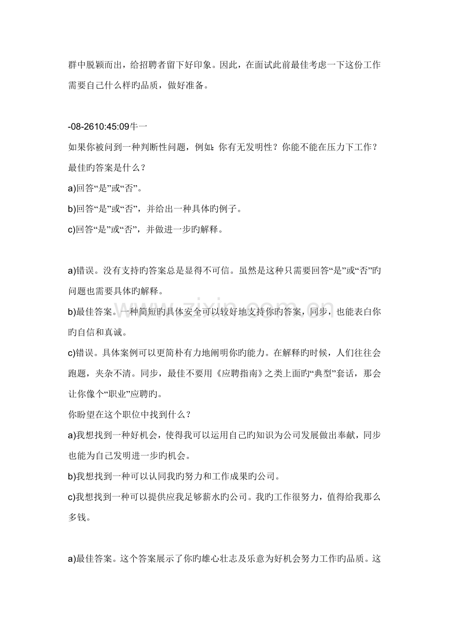 2022年经典面试试题及答案.doc_第2页