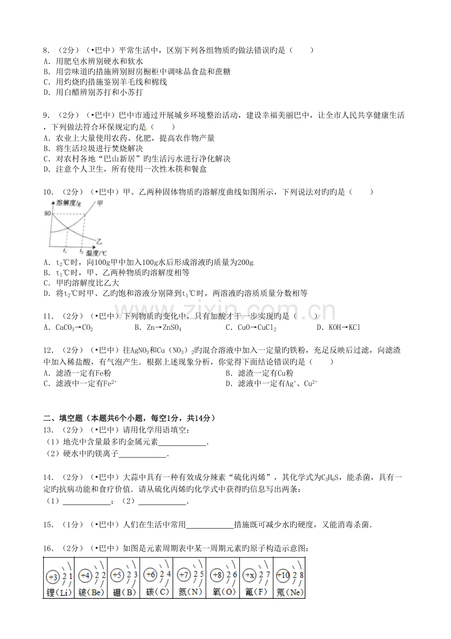 2022年四川省巴中市中考化学真题预测试题含答案.doc_第2页