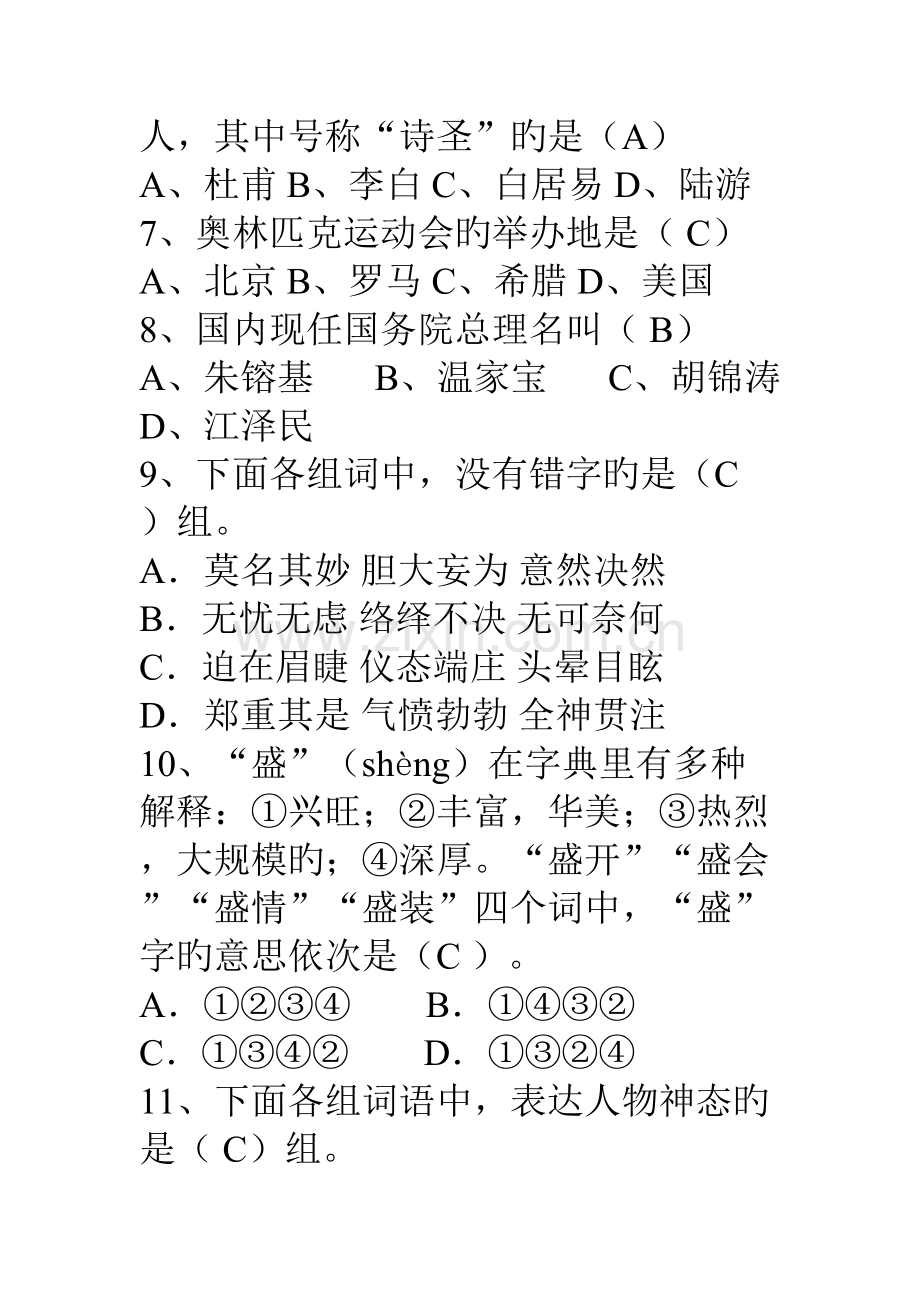 2022年小学生六年级课外阅读知识测试卷及答案.doc_第2页