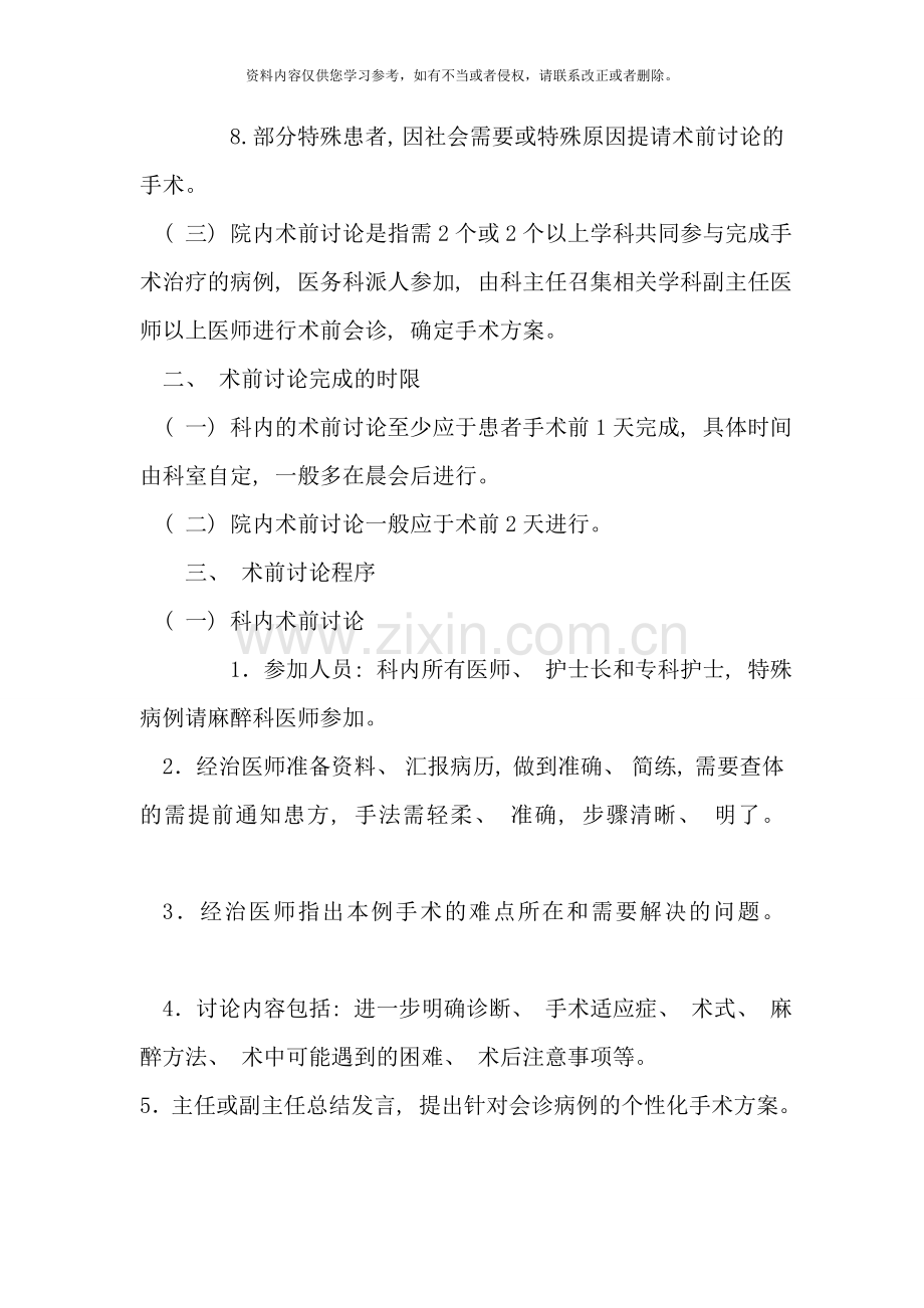 术前讨论制度样本.doc_第2页