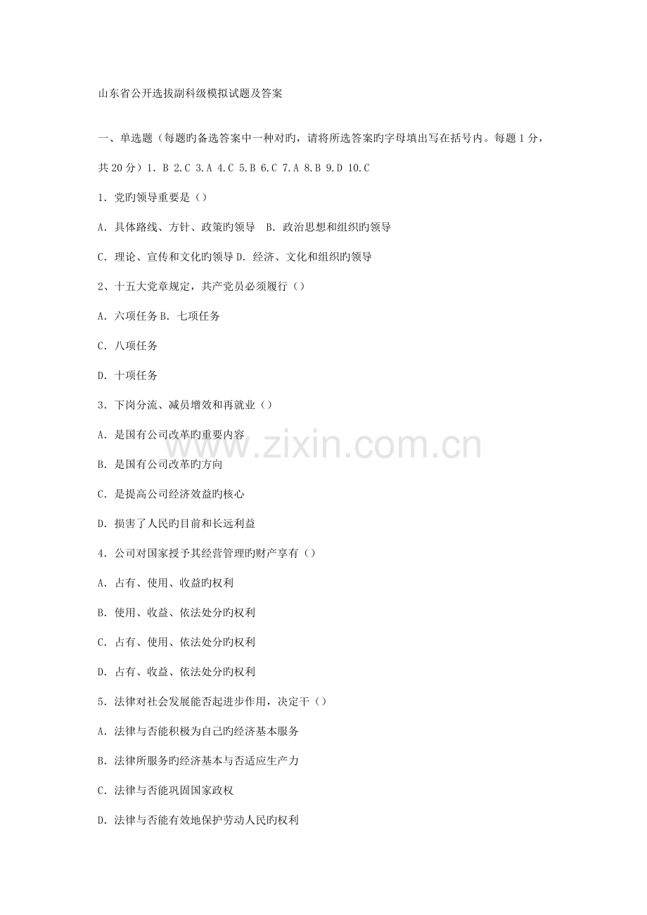 2022年山东省公开选拔副科级模拟试题及答案.doc_第1页