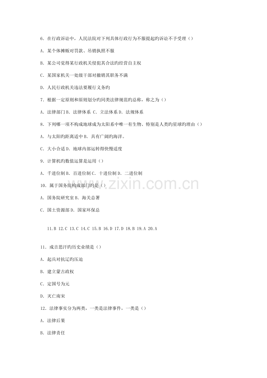 2022年山东省公开选拔副科级模拟试题及答案.doc_第2页