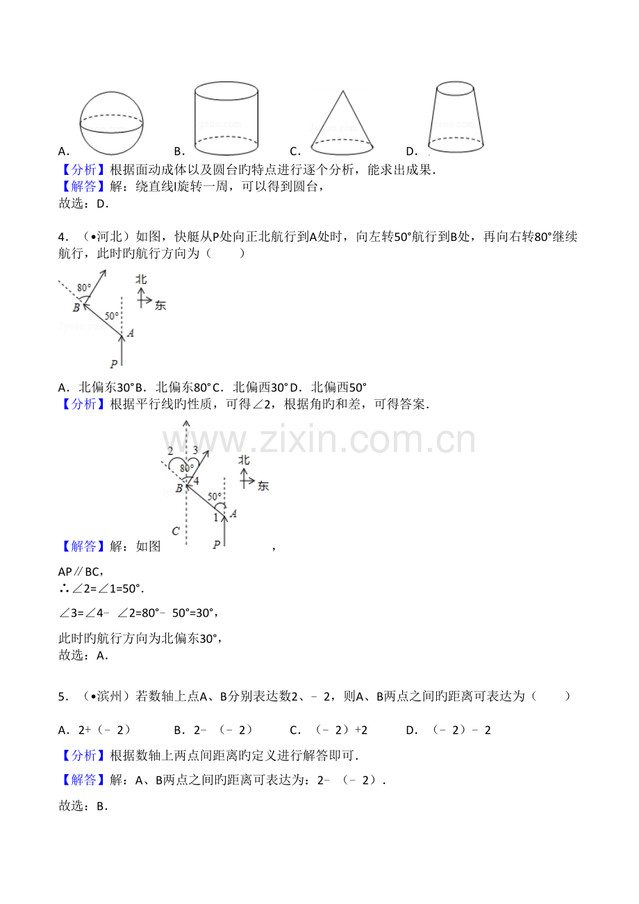 2022年中考点线面角相交线与平行线真题预测.doc_第2页