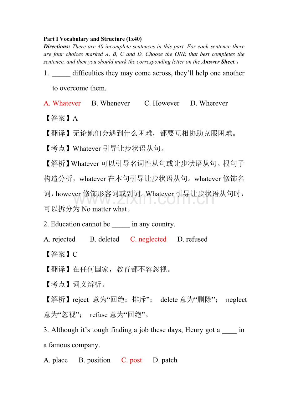 2022年英语专升本真题预测.doc_第1页