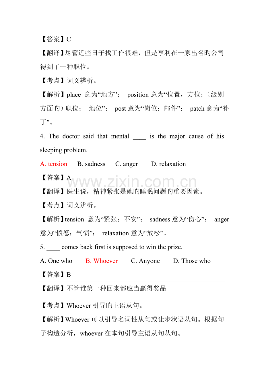 2022年英语专升本真题预测.doc_第2页