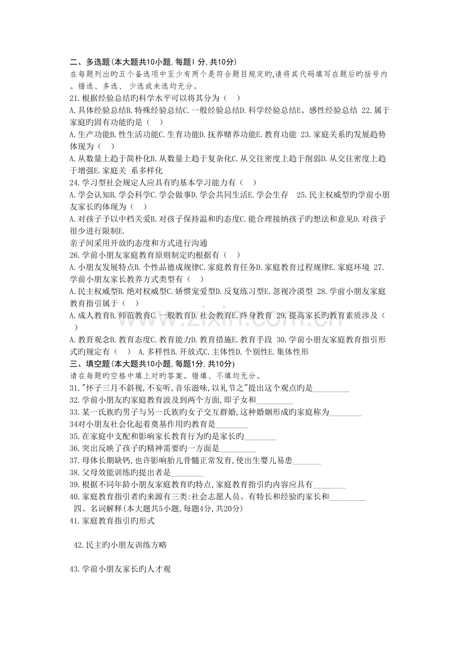 2022年学前儿童家庭教育原理真题预测及答案.doc_第2页