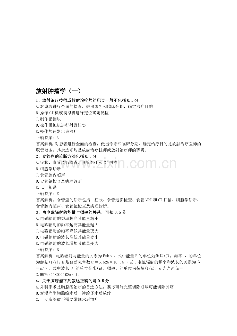 放射肿瘤学(一).doc_第1页