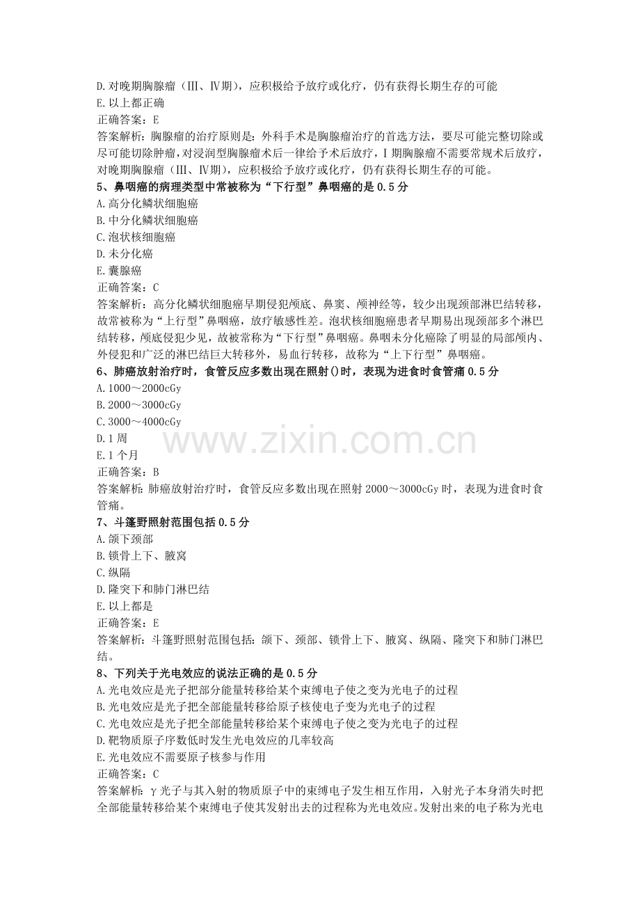 放射肿瘤学(一).doc_第2页