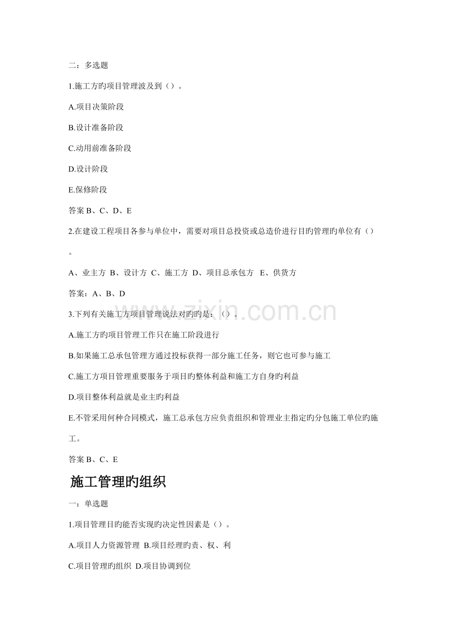 2022年全国二级建造师执业资格考试建设工程施工管理.doc_第2页