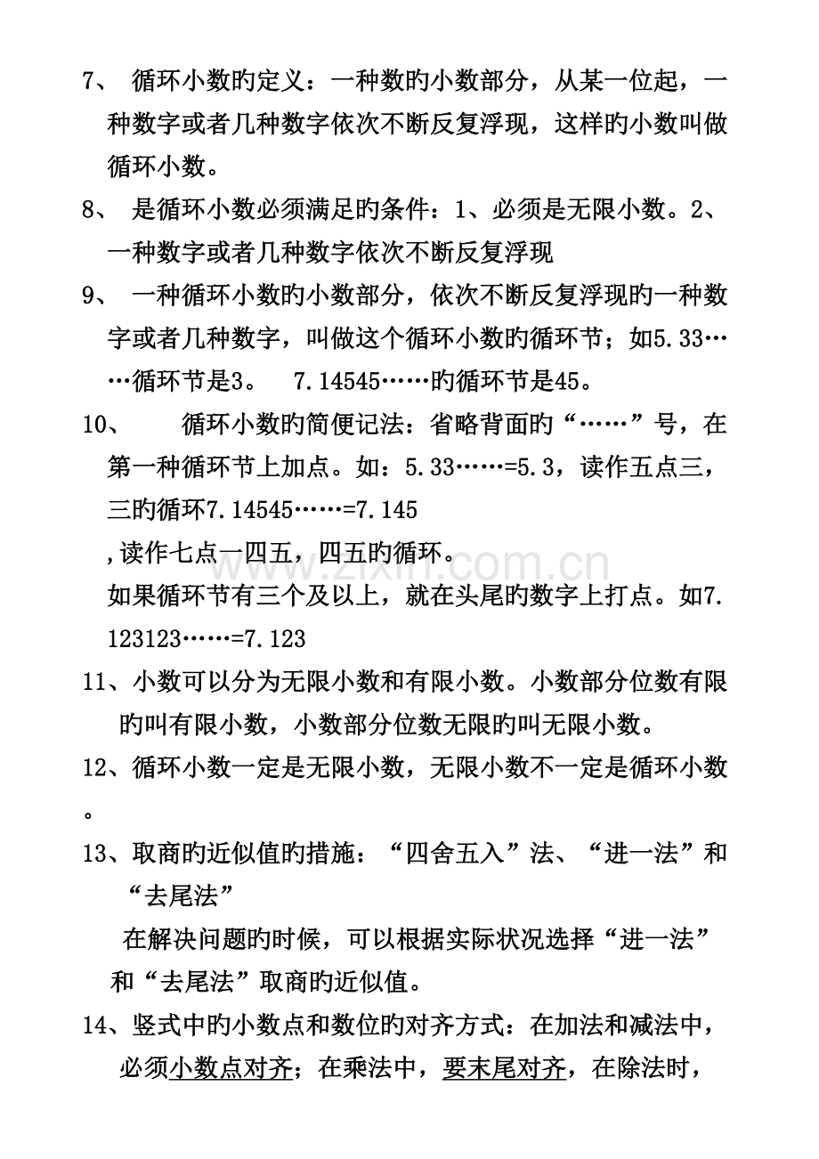 2022年新北师大版五年级数学上册整理与复习知识点归纳.doc_第2页