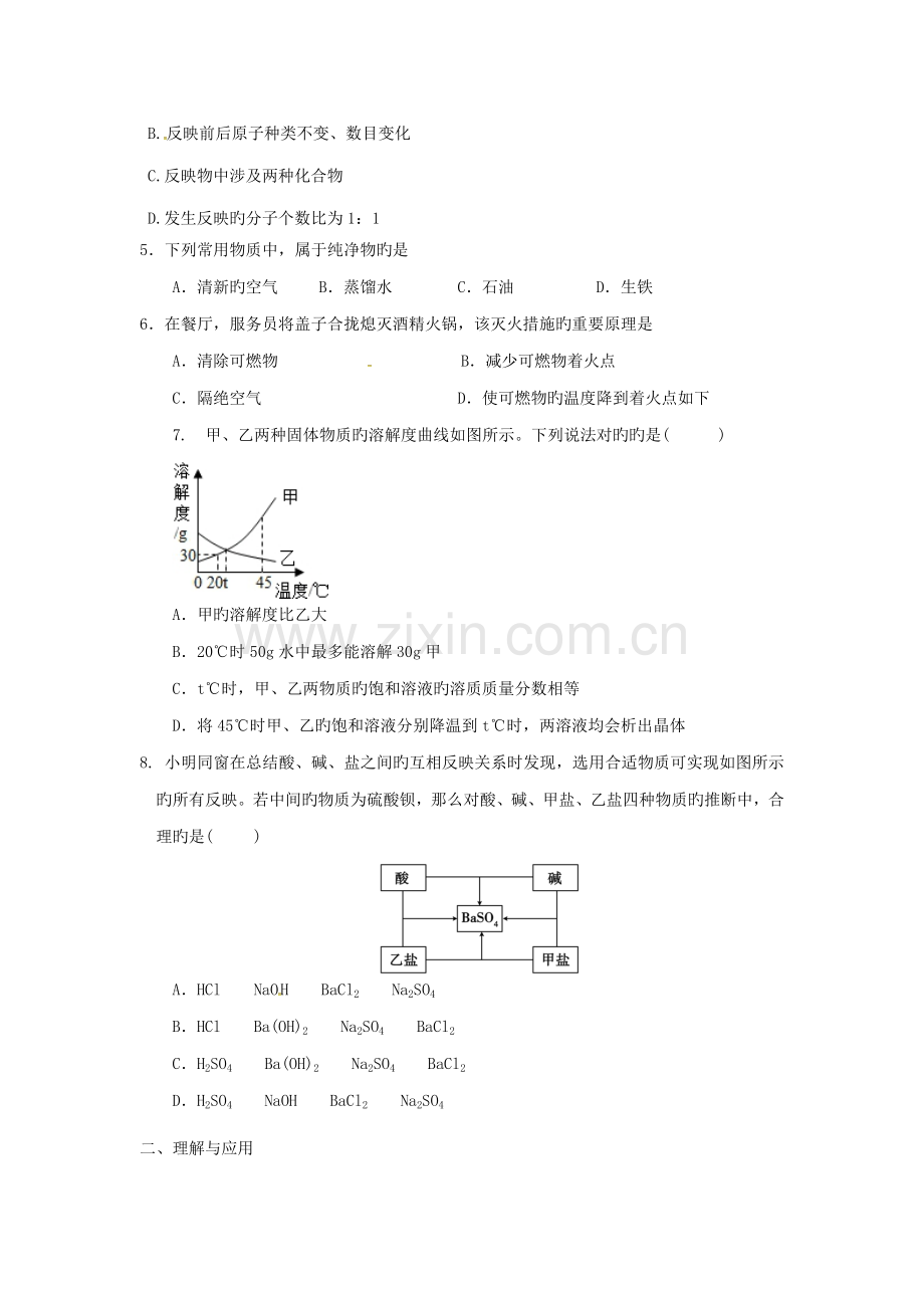 2022年山东省临邑县第五中学初中化学学业水平模拟检测试题.doc_第2页