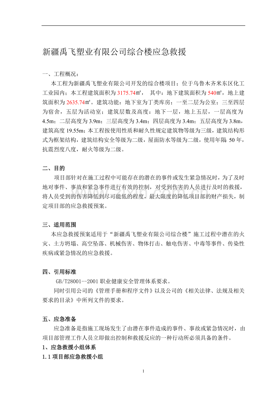 应急救济().doc_第1页