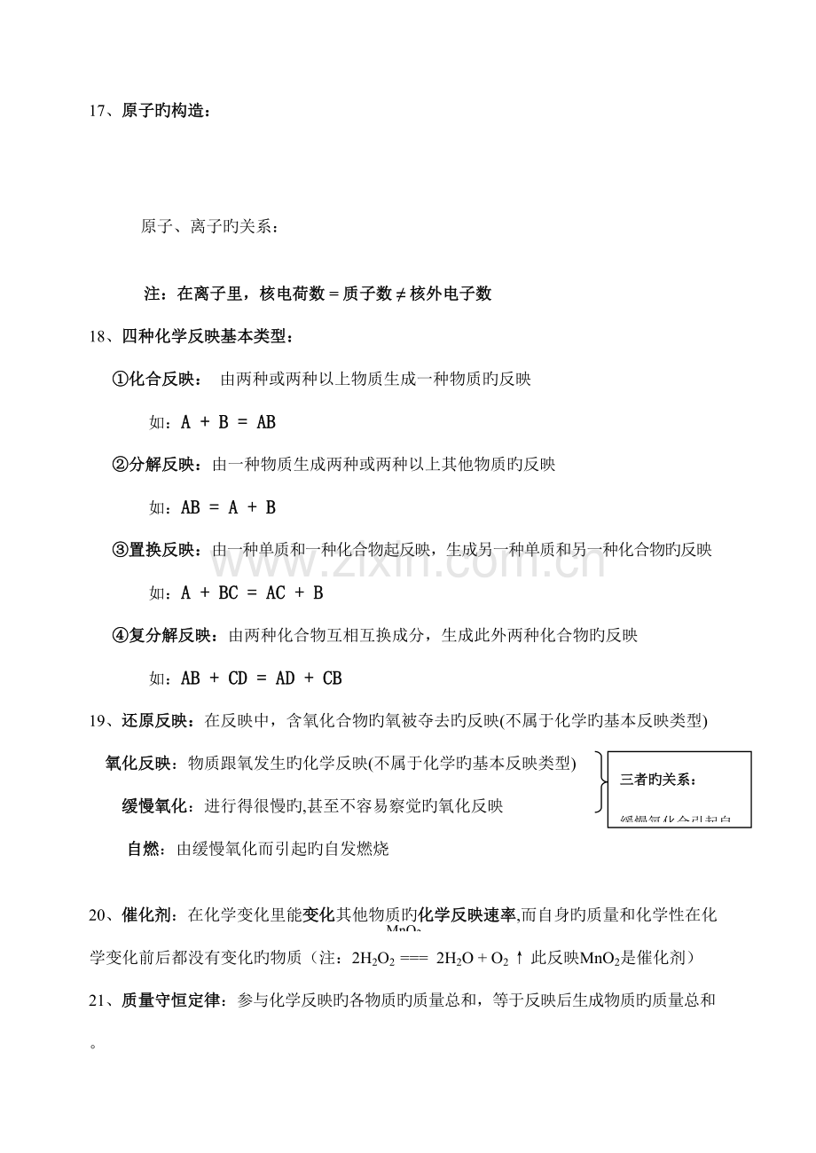 2022年中考化学总复习知识点总结.doc_第2页