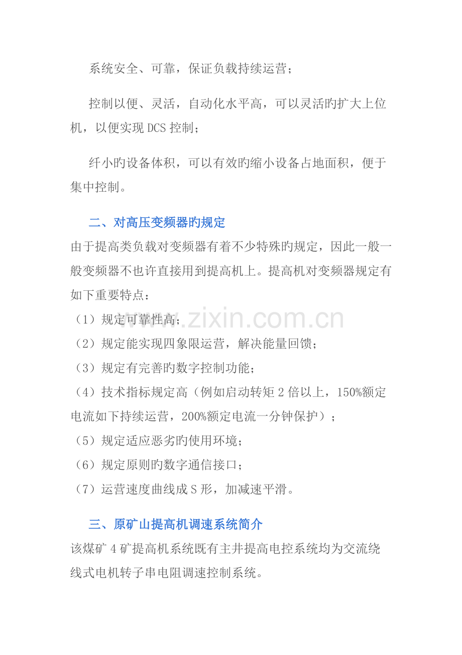 变频提升电控系统改造专题方案.doc_第2页