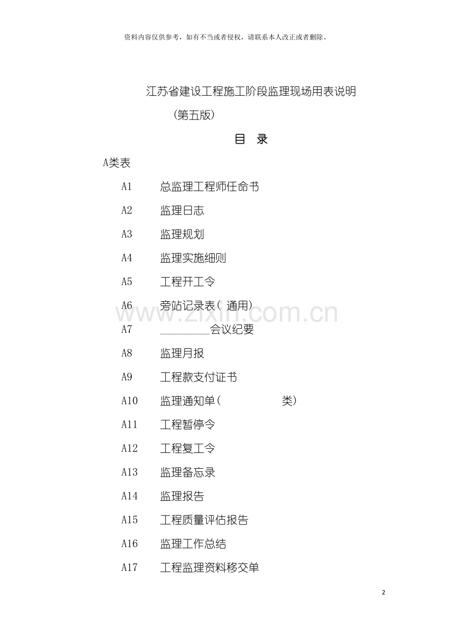 江苏省建设工程现场用表第五版模板.doc_第2页