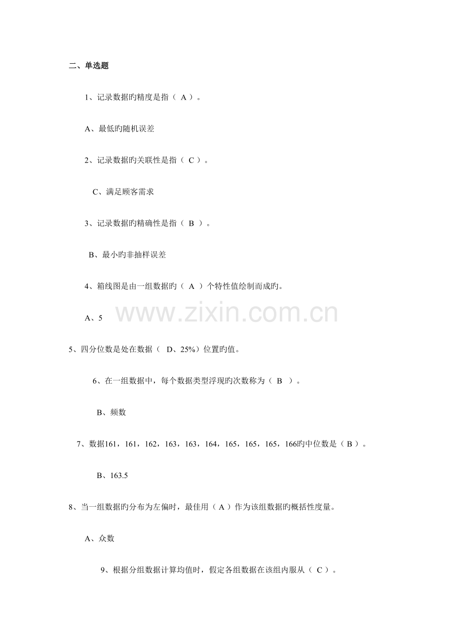 2022年工商管理统计形成性考核作业.doc_第2页