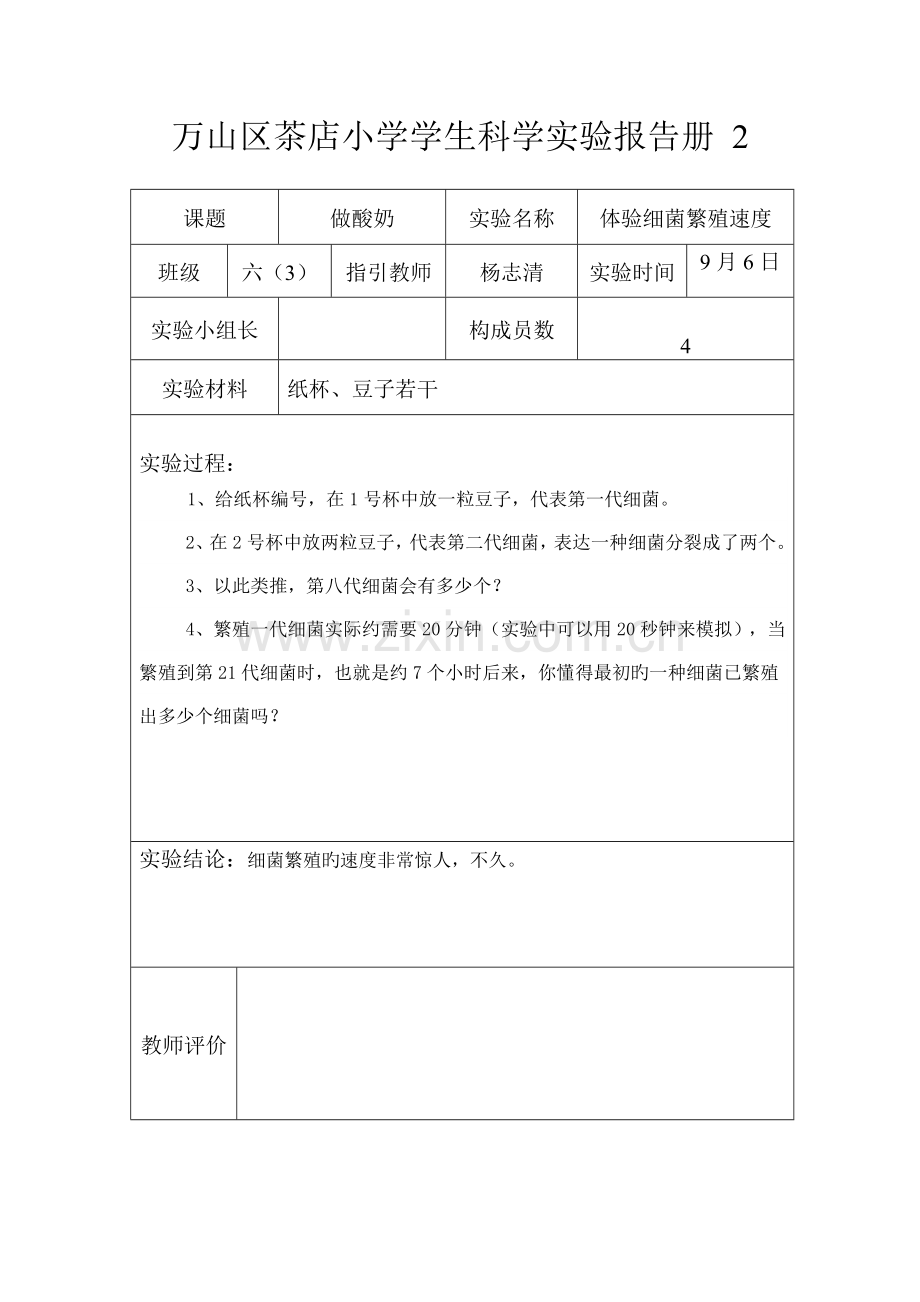 2022年六年级上册实验报告单.doc_第2页