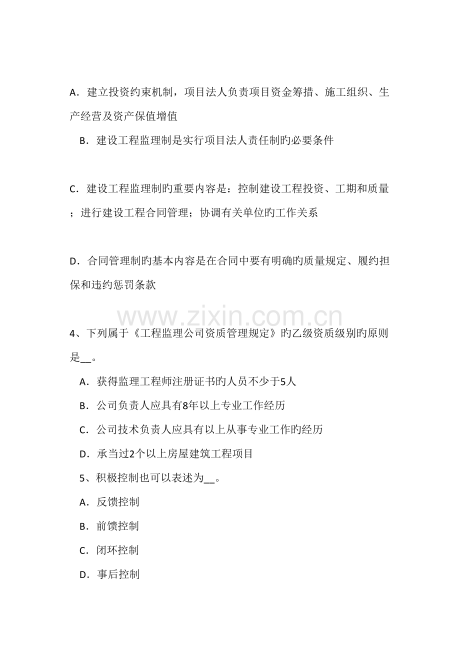 2022年河南省监理工程师施工预付款保证试题.doc_第2页