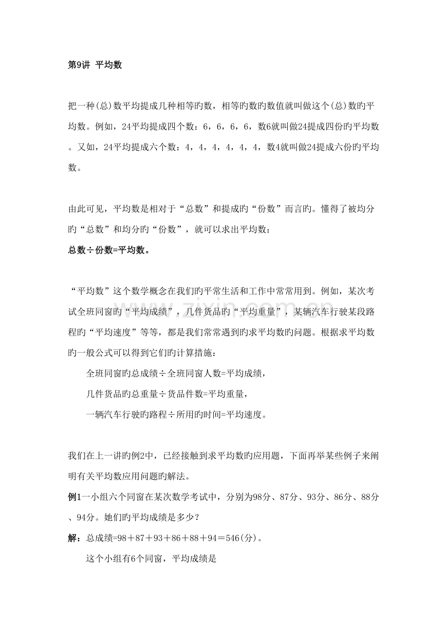 2022年小学三年级奥数平均数知识点与习题.doc_第1页