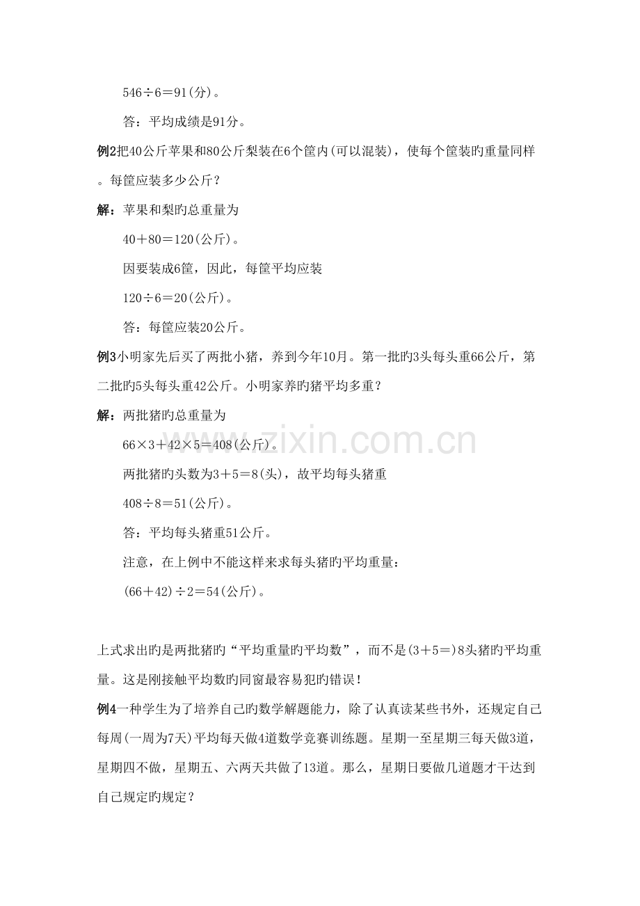 2022年小学三年级奥数平均数知识点与习题.doc_第2页