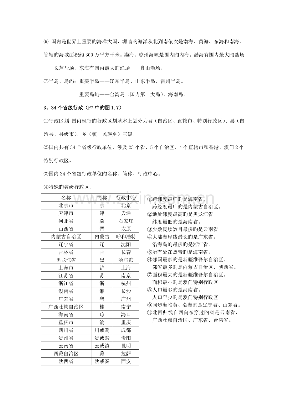 2022年七上地理知识点.doc_第2页