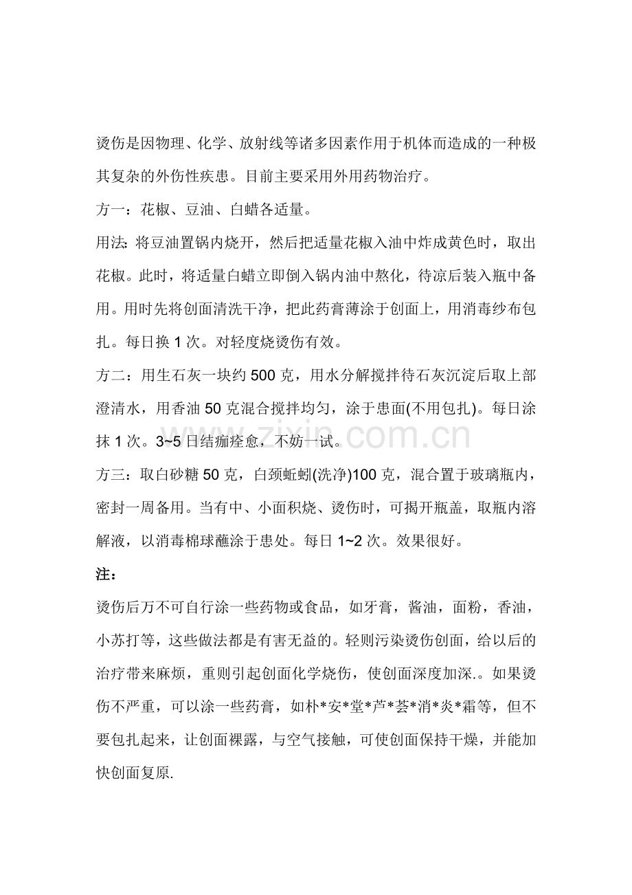 烫伤用什么药.doc_第1页