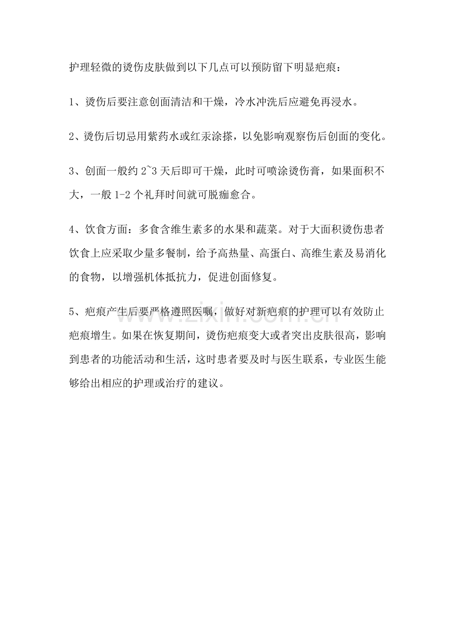 烫伤用什么药.doc_第2页