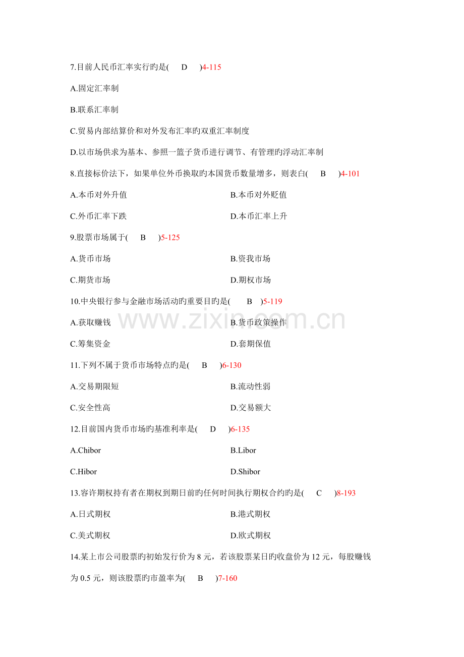 2022年全国07月真题自学考试00150金融理论与实务含答案.doc_第2页