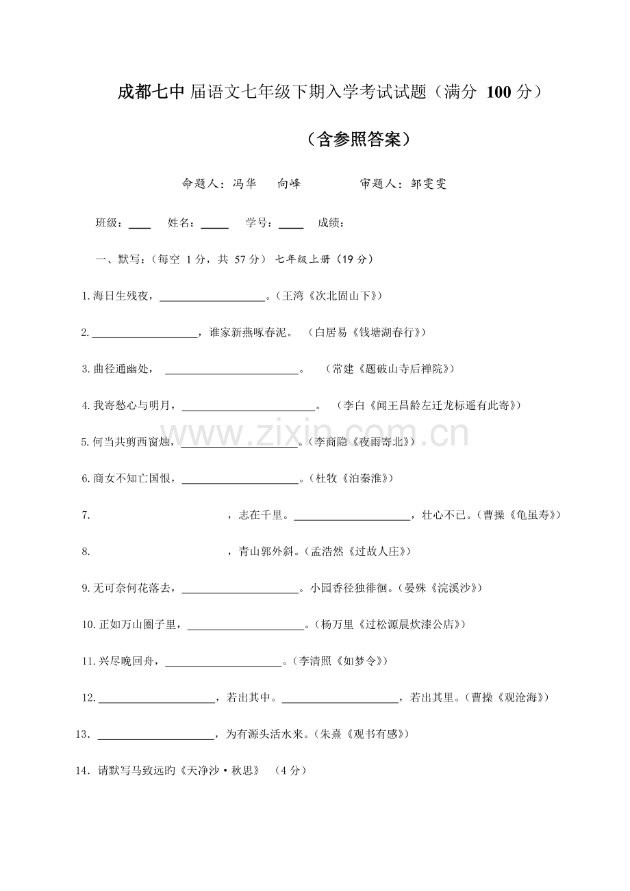 2022年人教版初一下期语文入学考试试题及参考答案.doc_第1页