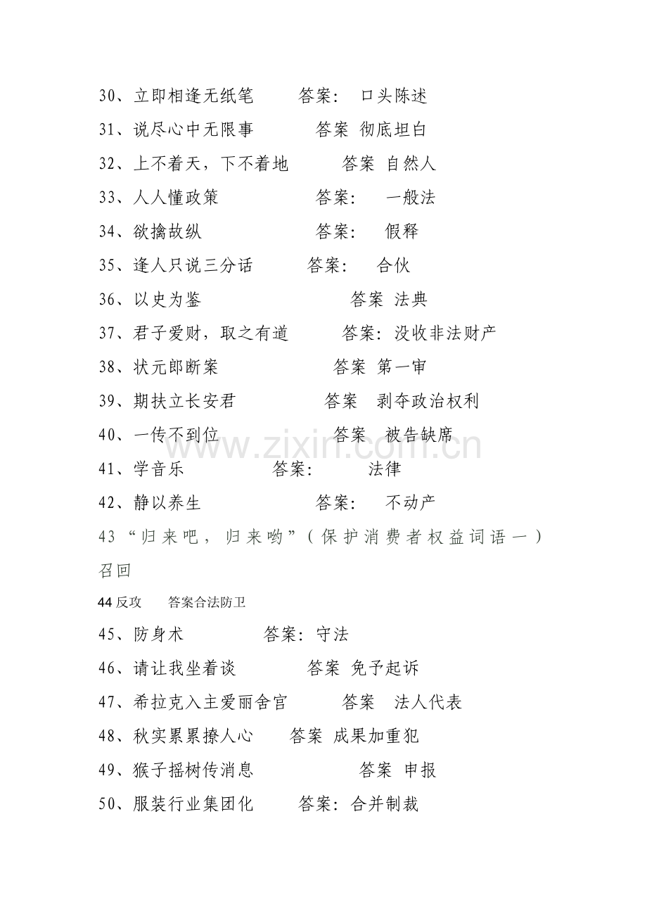 2022年法律谜语.doc_第1页