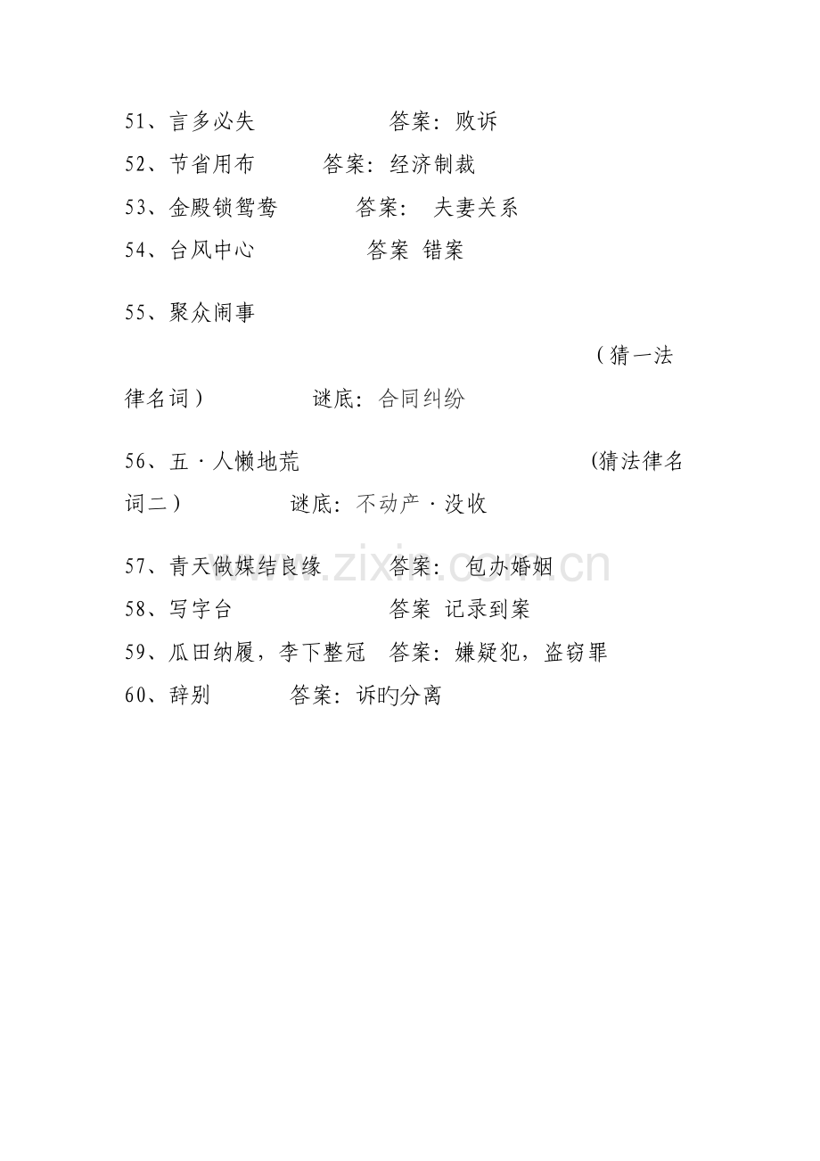 2022年法律谜语.doc_第2页