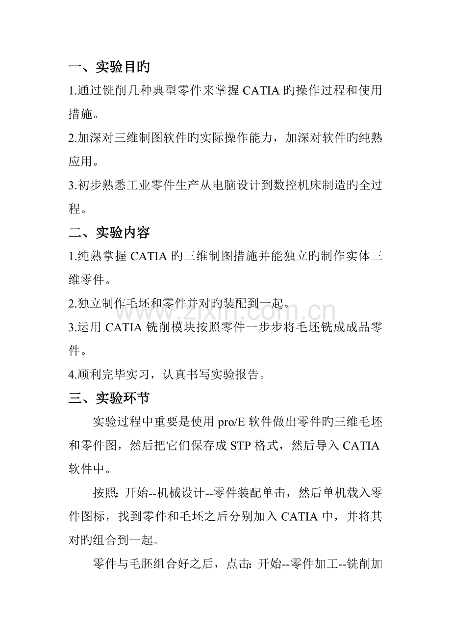 2022年CATIA实验报告.doc_第2页