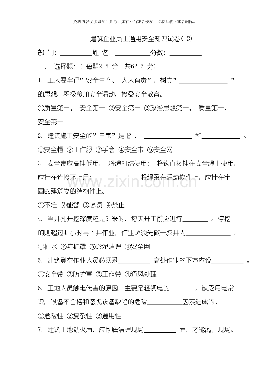 建筑企业员工通用安全知识试卷模板.doc_第1页