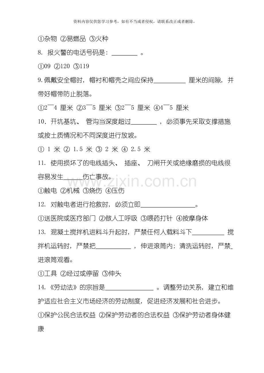 建筑企业员工通用安全知识试卷模板.doc_第2页