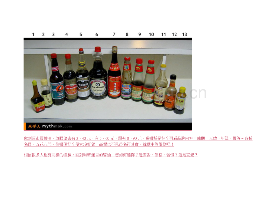 若何选购好酱油.doc_第2页