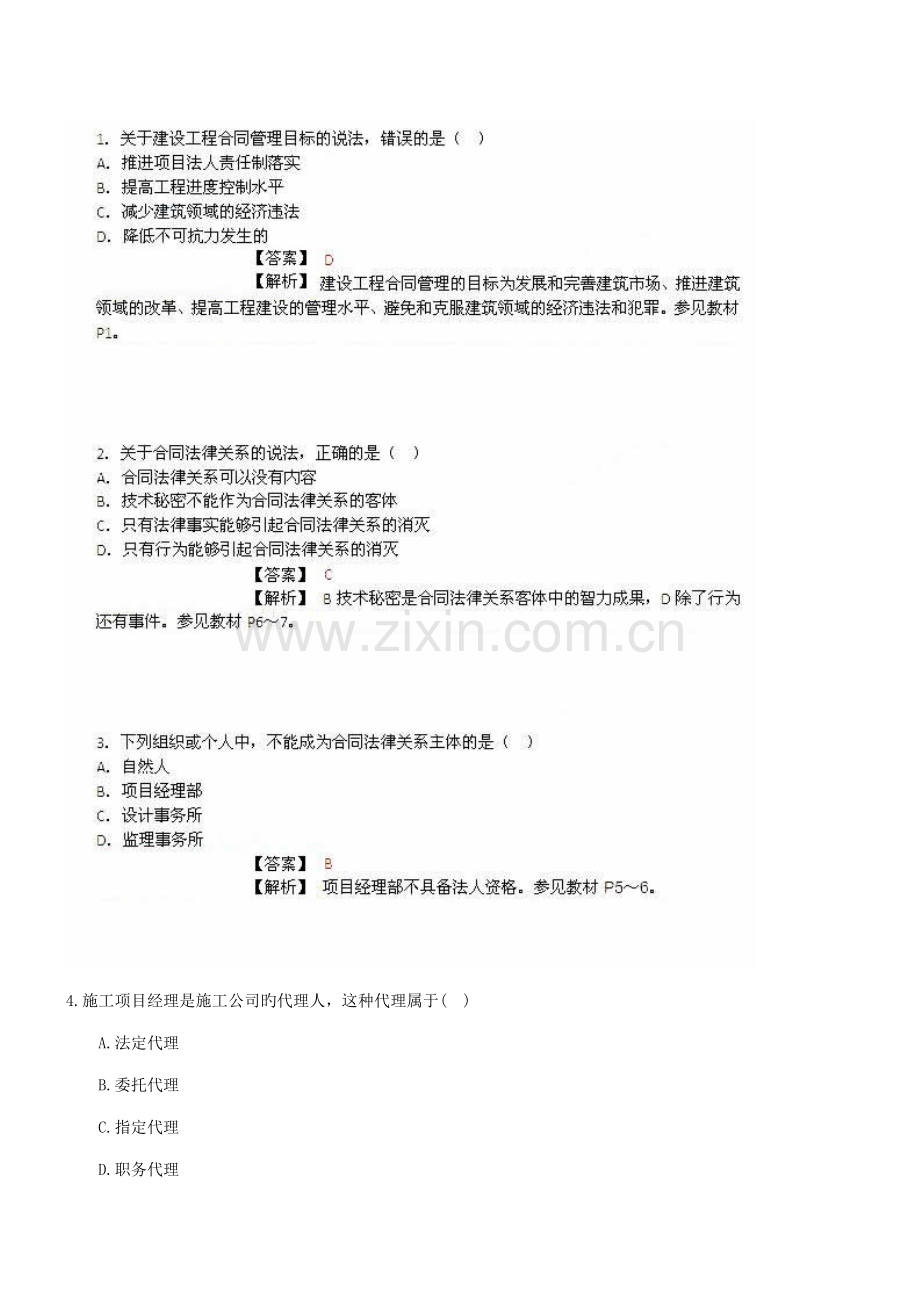 2022年监理工程师工程建设合同管理真题与答案.doc_第1页