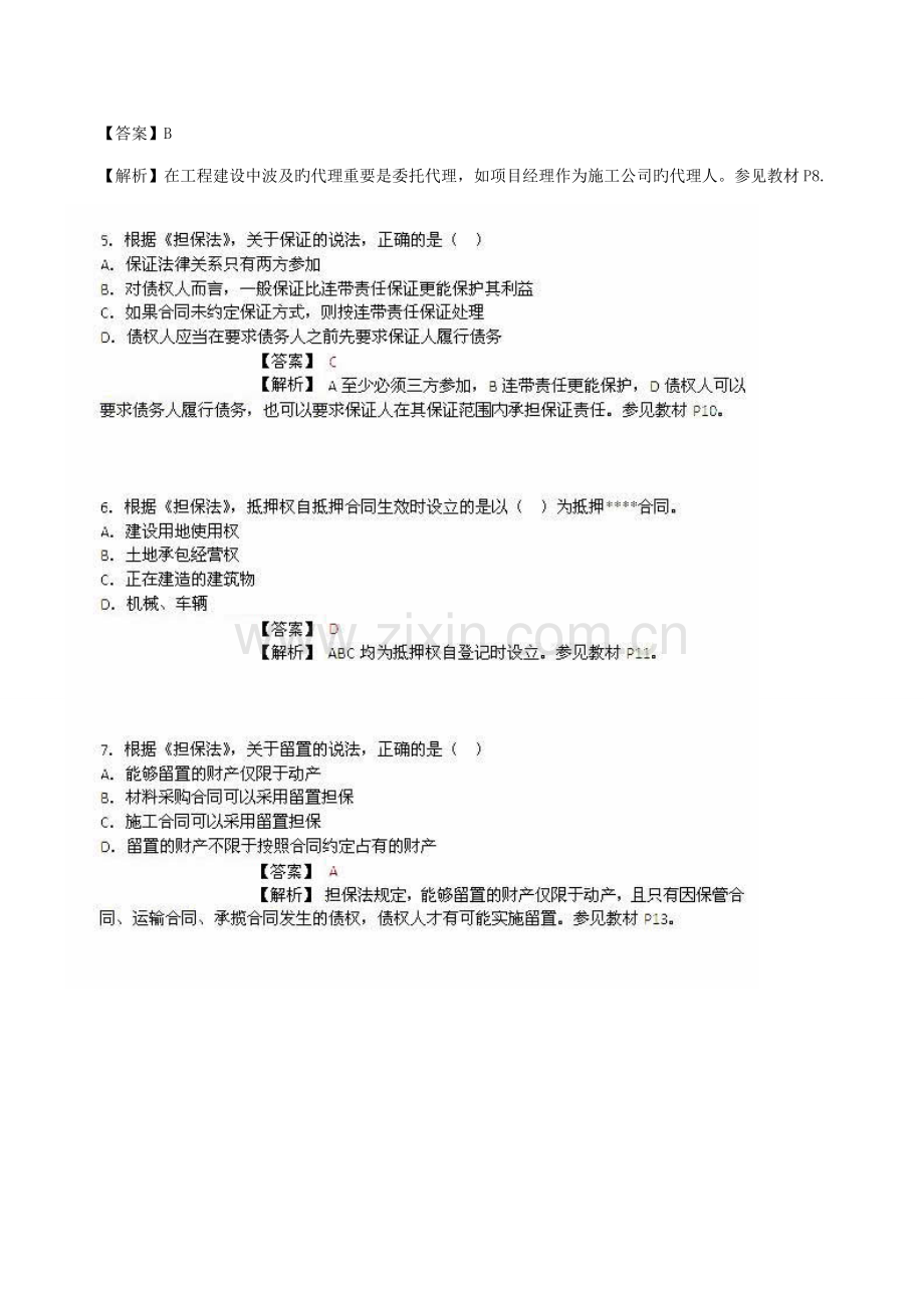 2022年监理工程师工程建设合同管理真题与答案.doc_第2页