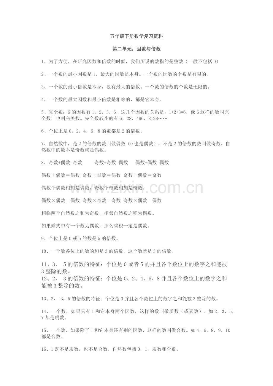 五年级新版数学下册概念及公式.docx_第1页