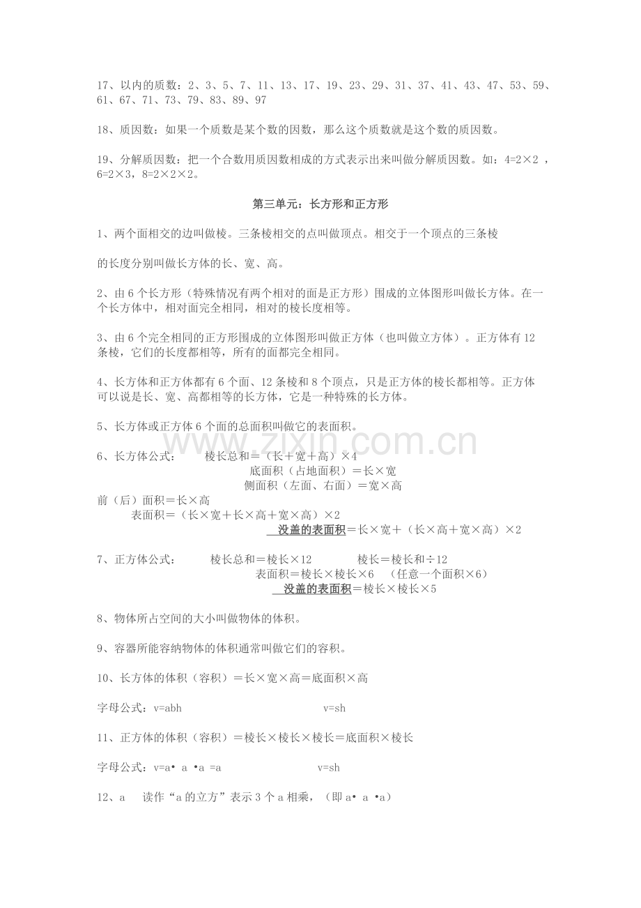 五年级新版数学下册概念及公式.docx_第2页