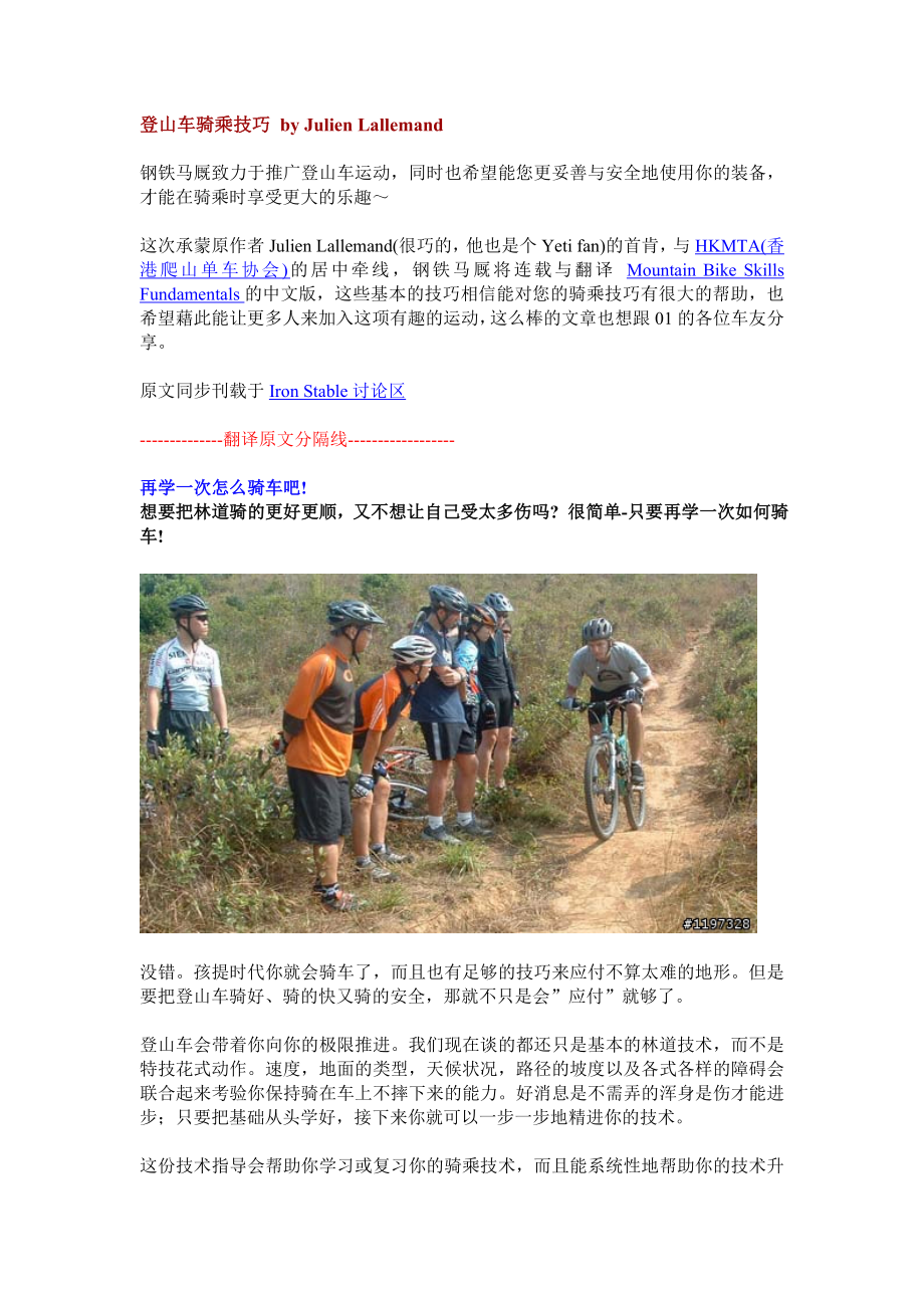 登山车骑乘技巧.doc_第1页