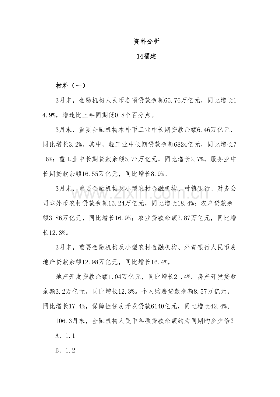 2022年行测真题预测解析资料.doc_第1页