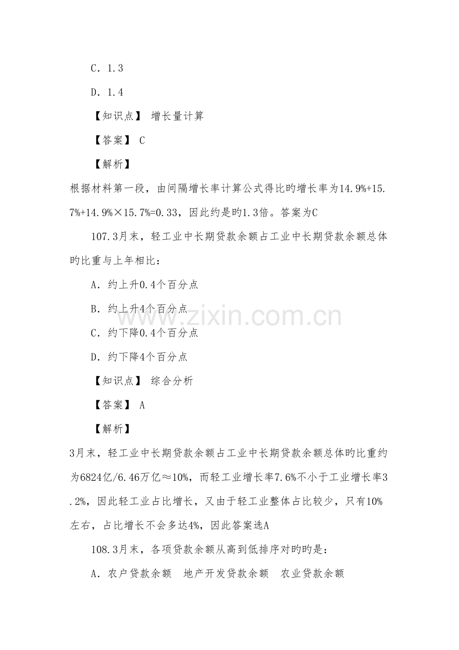 2022年行测真题预测解析资料.doc_第2页