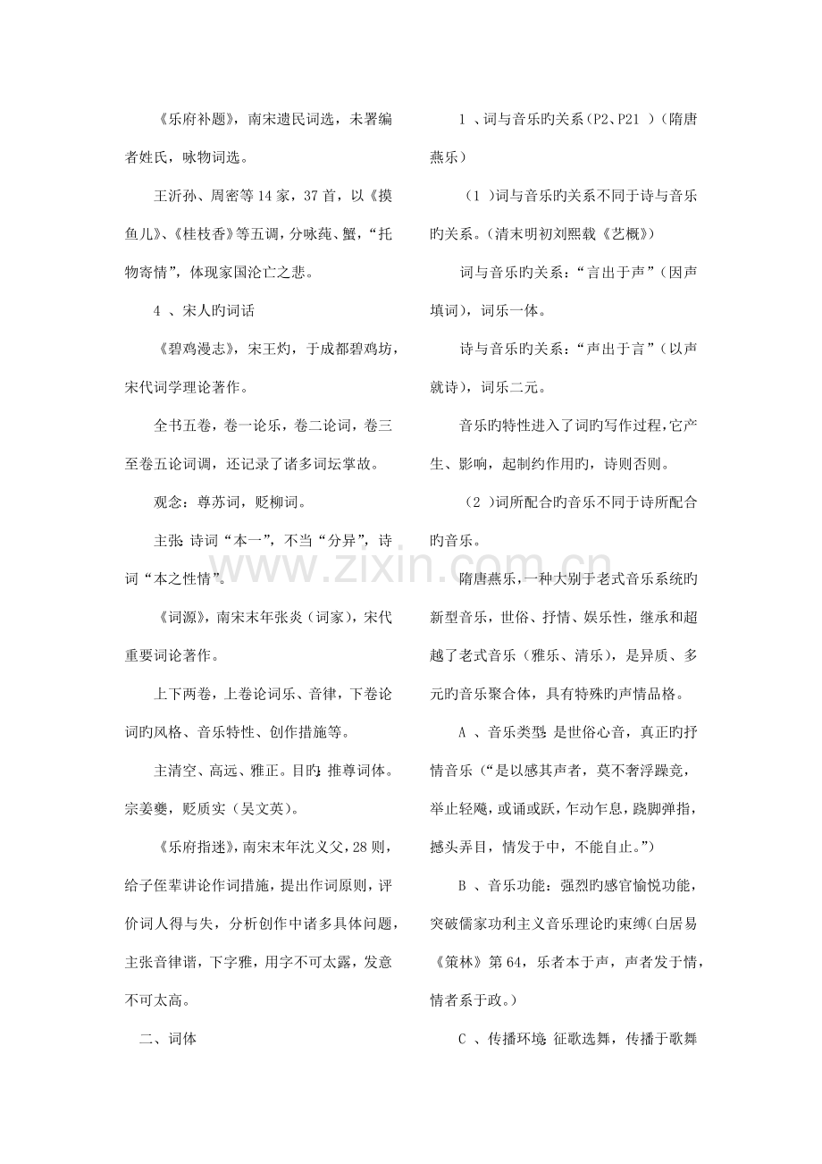 2022年自考宋词研究串讲笔记复习资料.doc_第2页