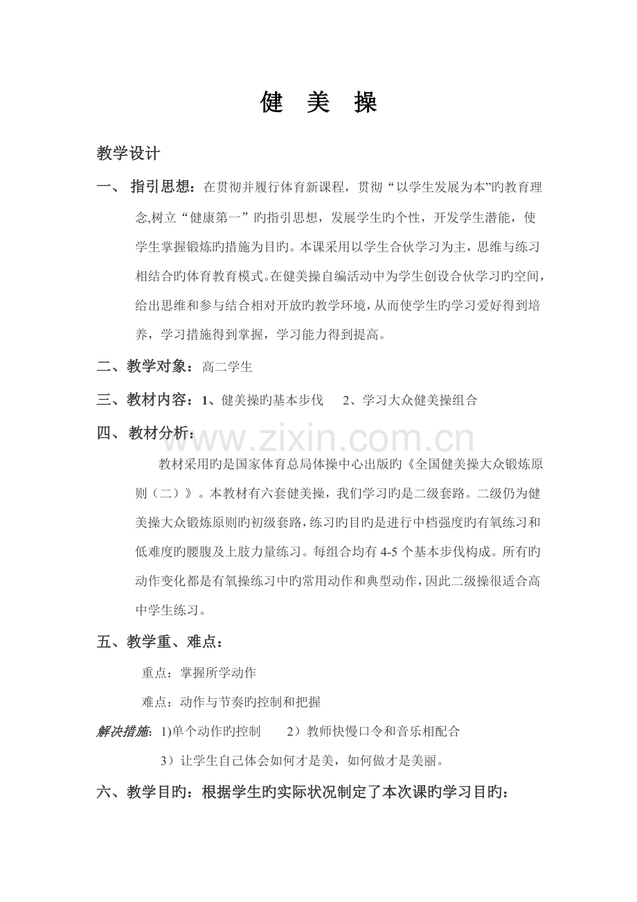 2022年健美操二级第一个组合.doc_第1页