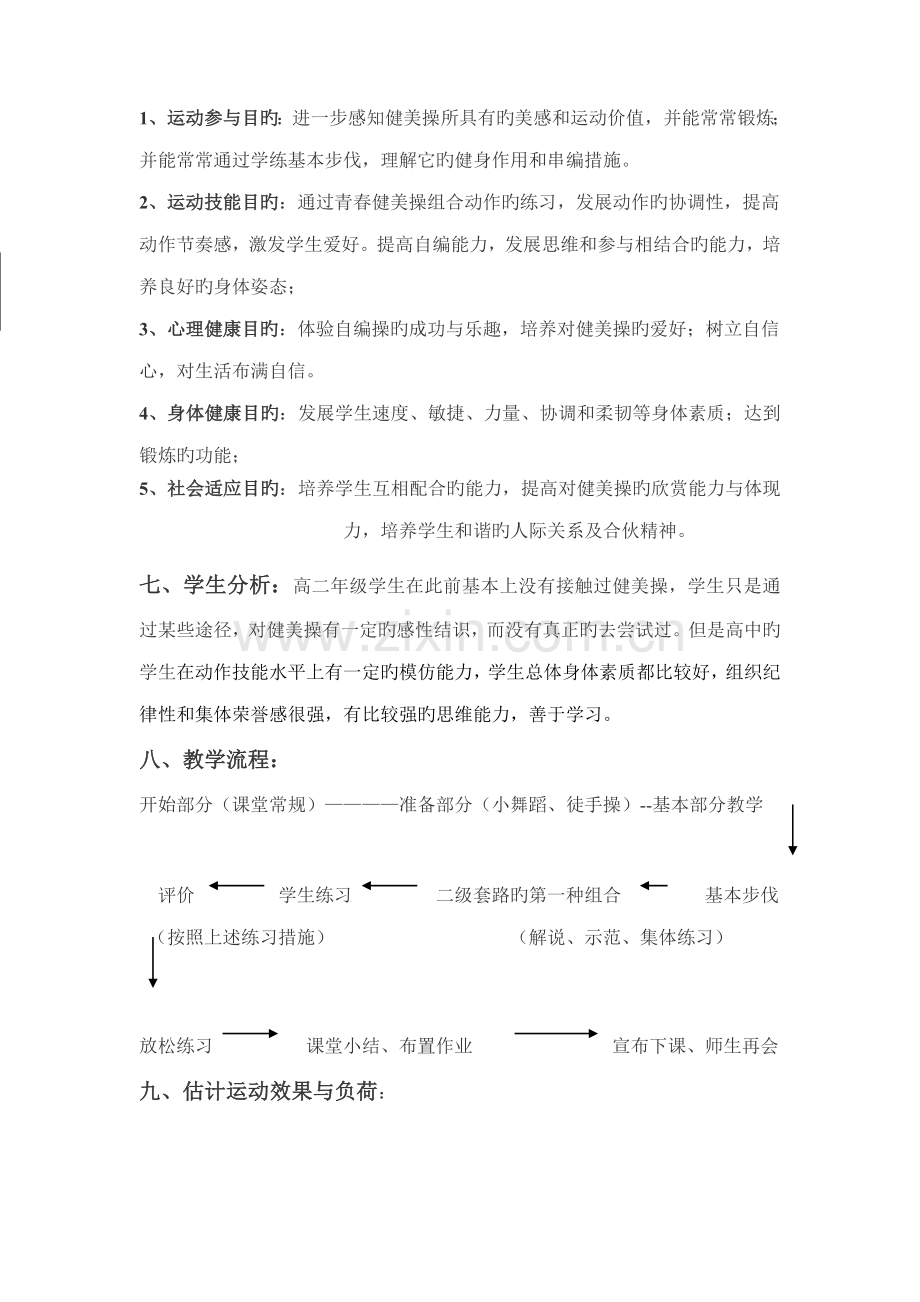 2022年健美操二级第一个组合.doc_第2页