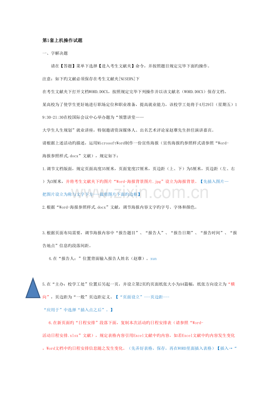 2022年计算机二级office题库考试上机题题目.docx_第1页