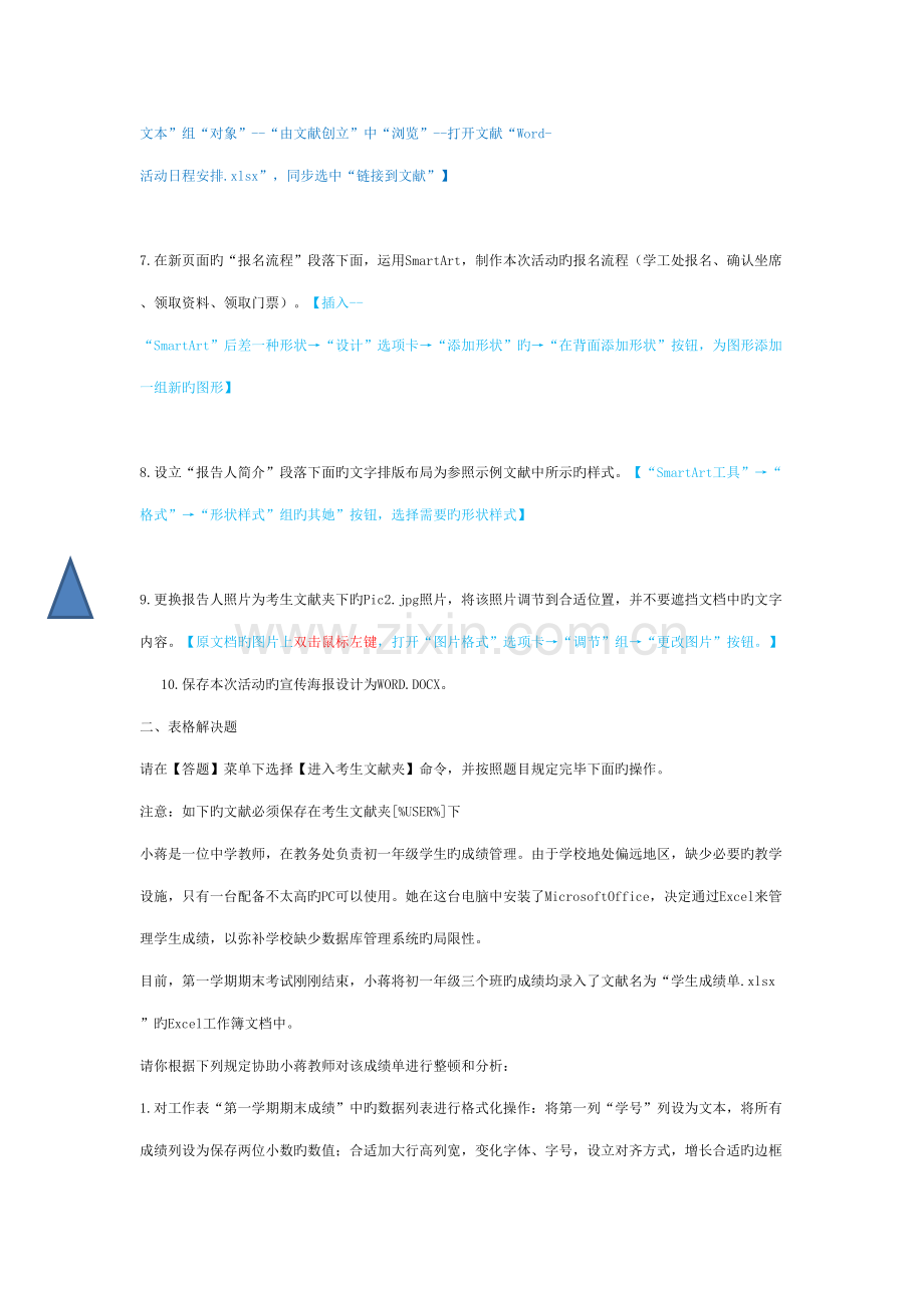 2022年计算机二级office题库考试上机题题目.docx_第2页