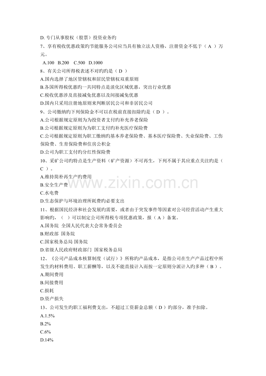 2022年宁波继续教育模拟考试两套.doc_第2页