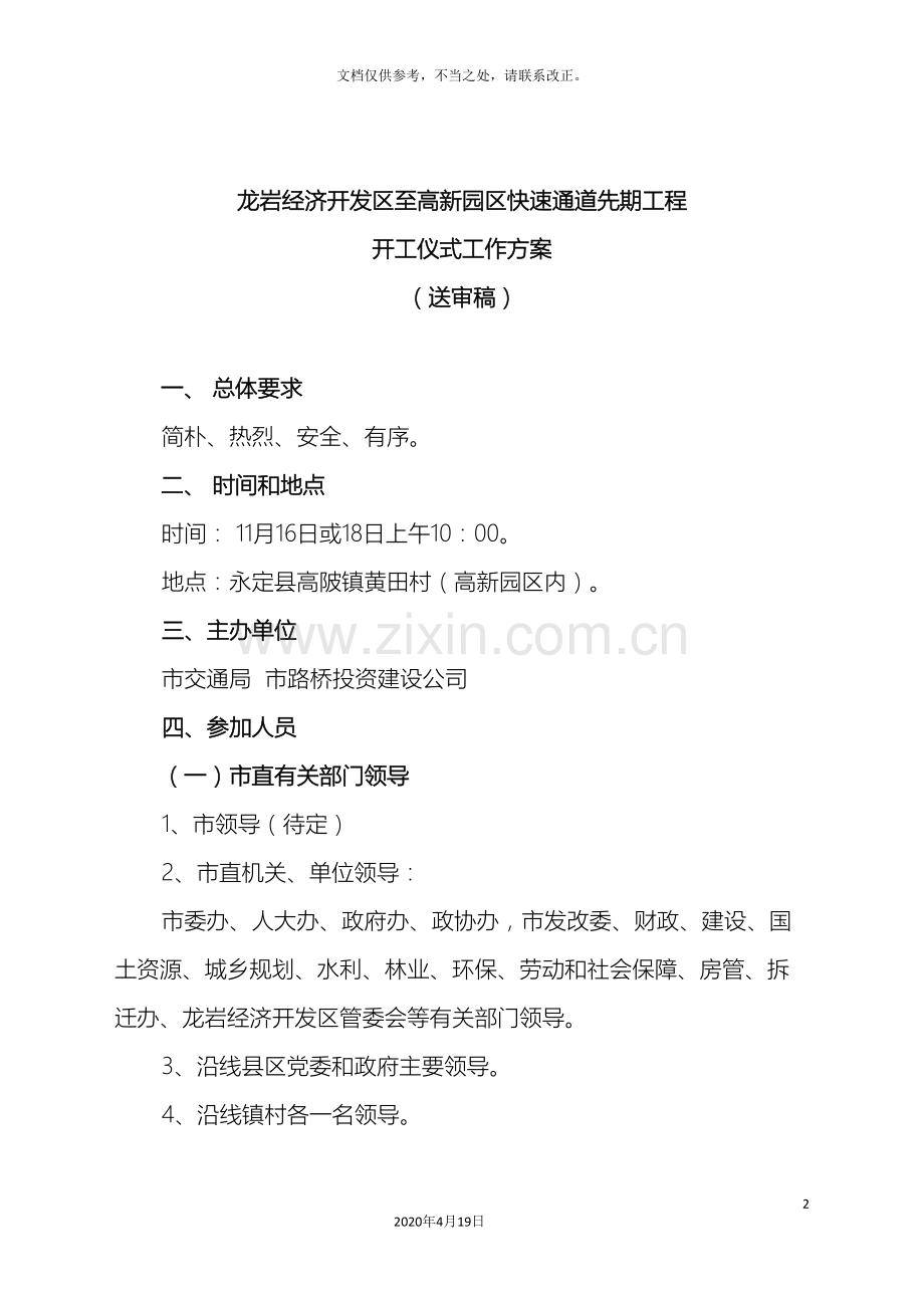开工仪式方案.doc_第2页
