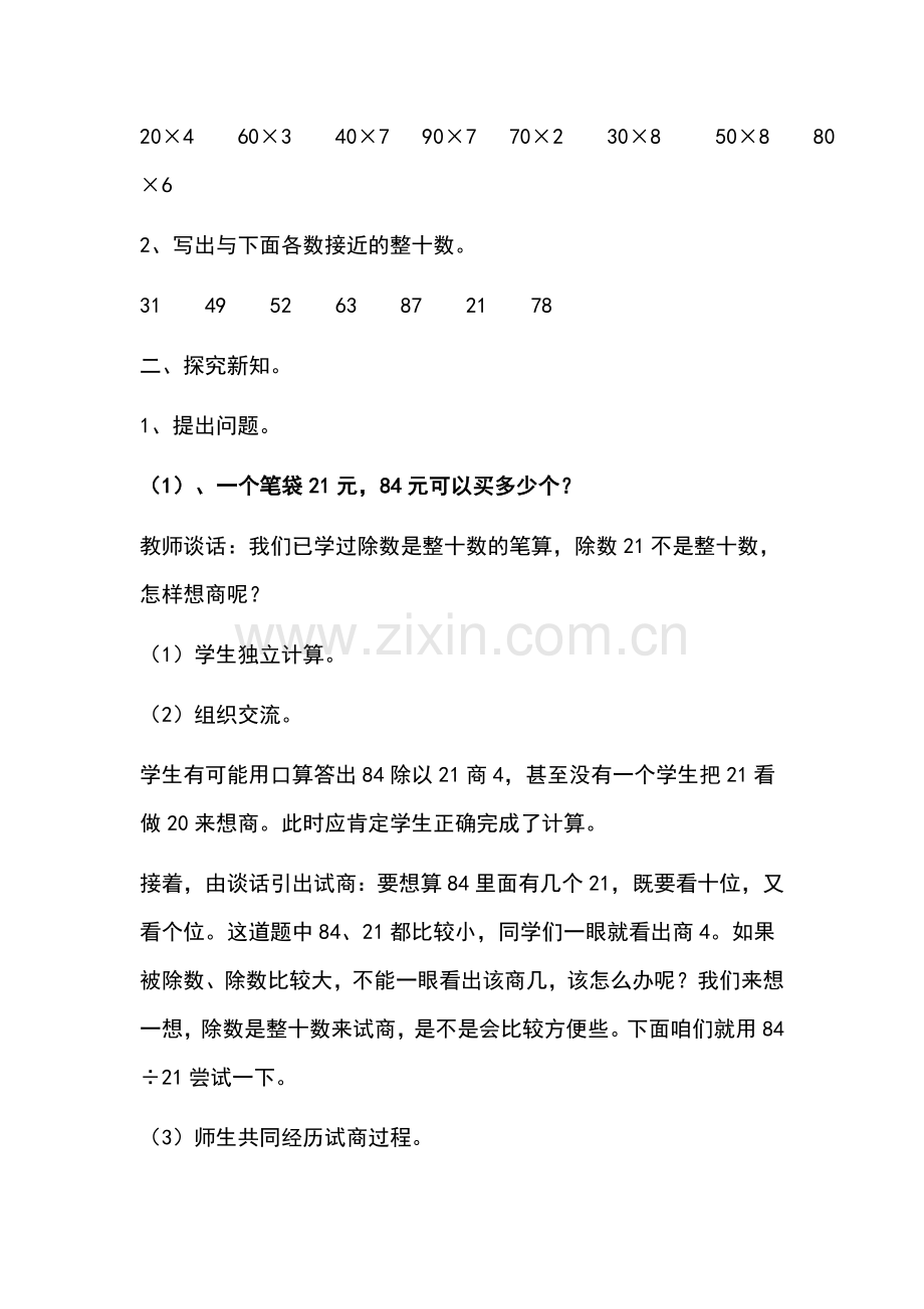 商是一位数的笔算除法(除数接近整十数).doc_第2页